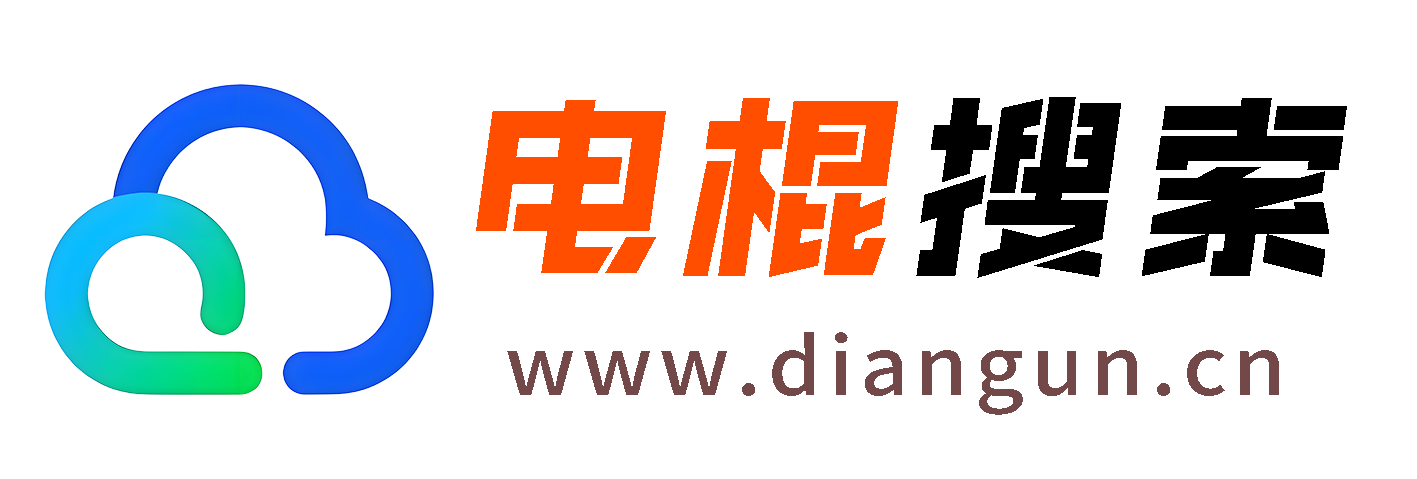 电棍搜索-www.diangun.cn